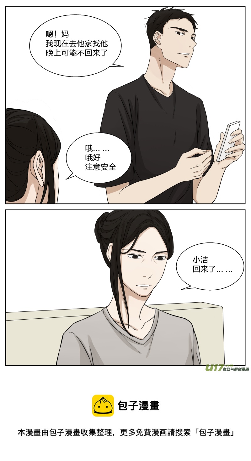《从相亲到相爱》第十九话 回家 上 第5页