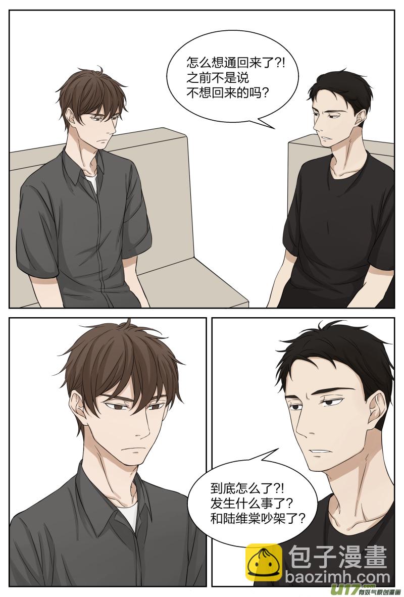 《从相亲到相爱》第十九话 回家 上 第8页