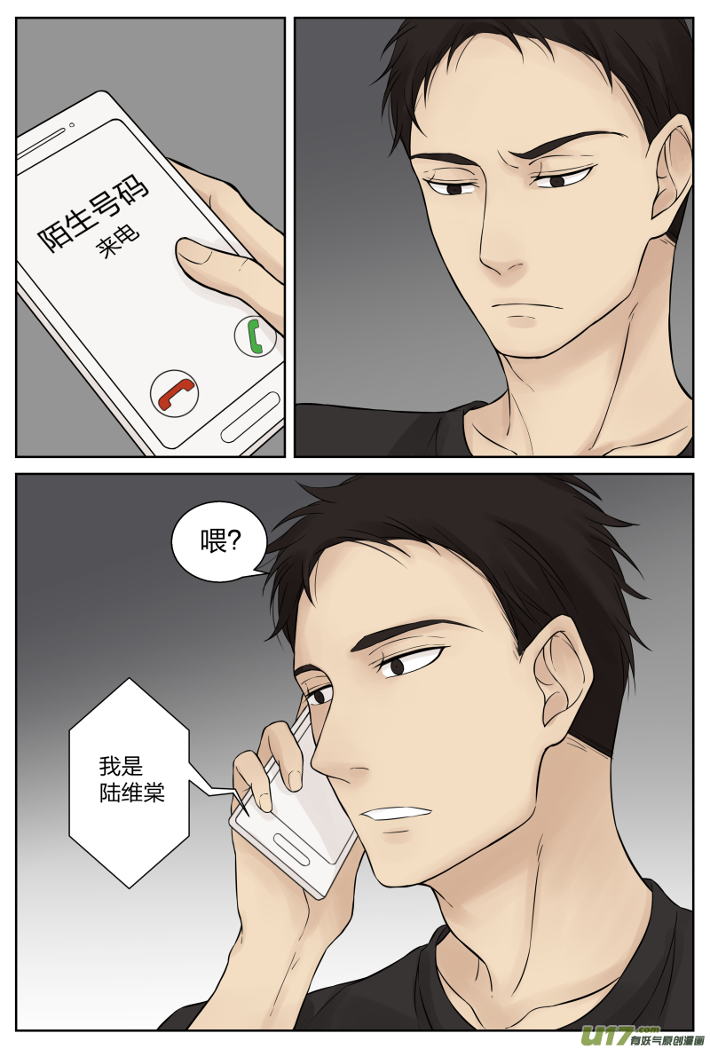 《从相亲到相爱》第十九话 回家 下 第11页