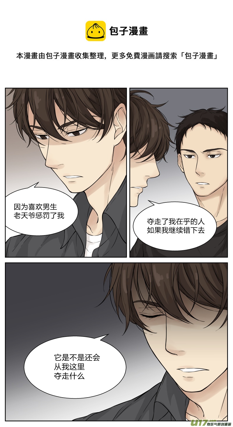 《从相亲到相爱》第十九话 回家 下 第1页