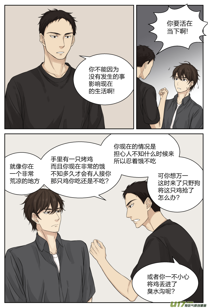 《从相亲到相爱》第十九话 回家 下 第2页