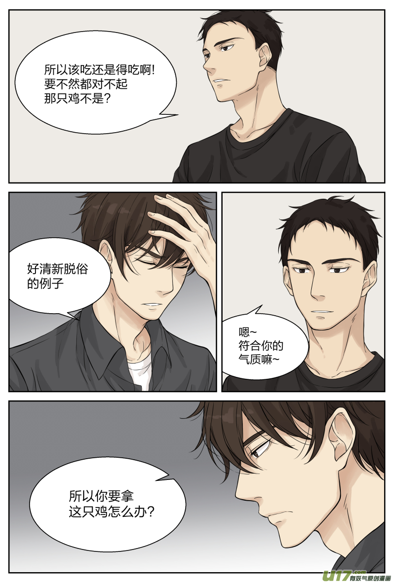 《从相亲到相爱》第十九话 回家 下 第3页
