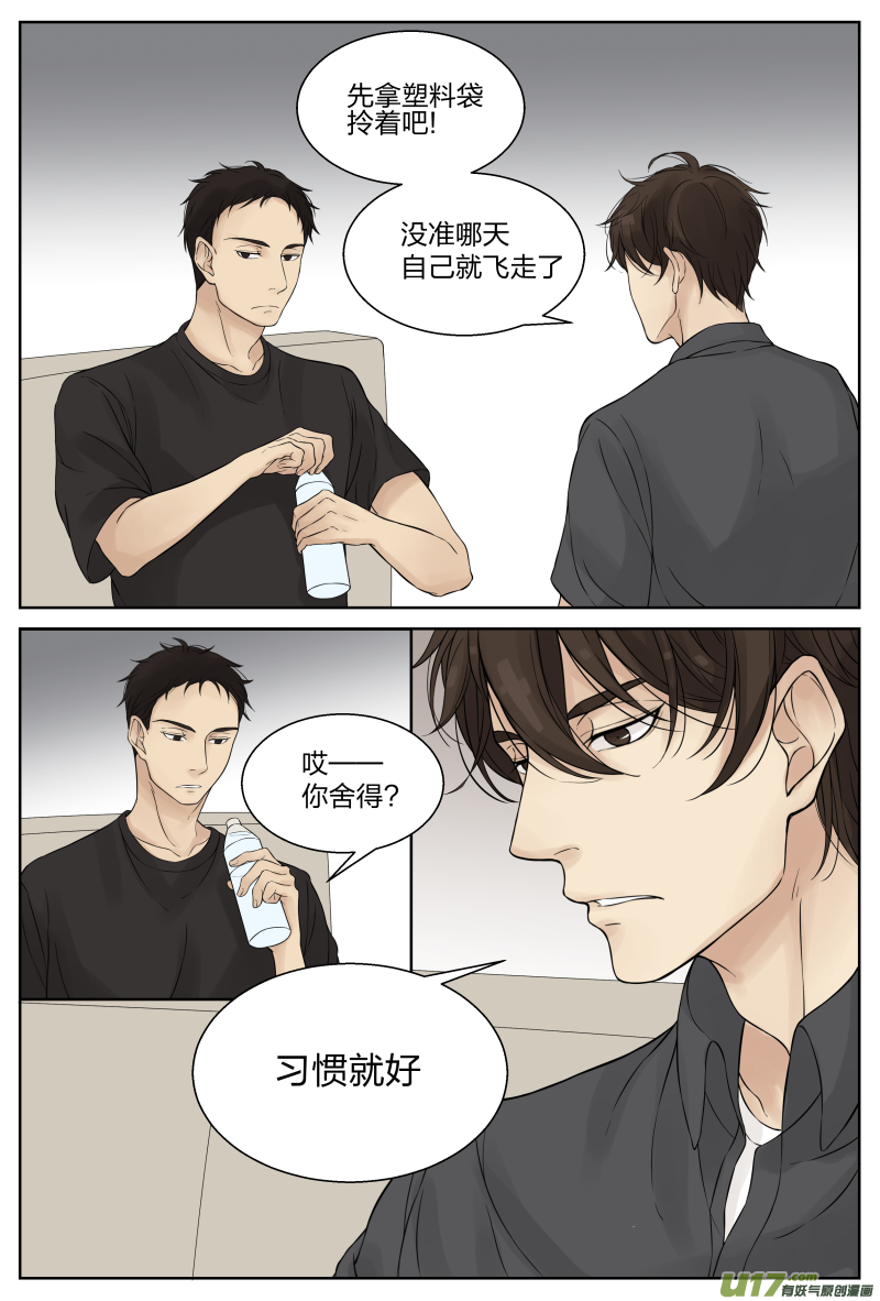 《从相亲到相爱》第十九话 回家 下 第4页