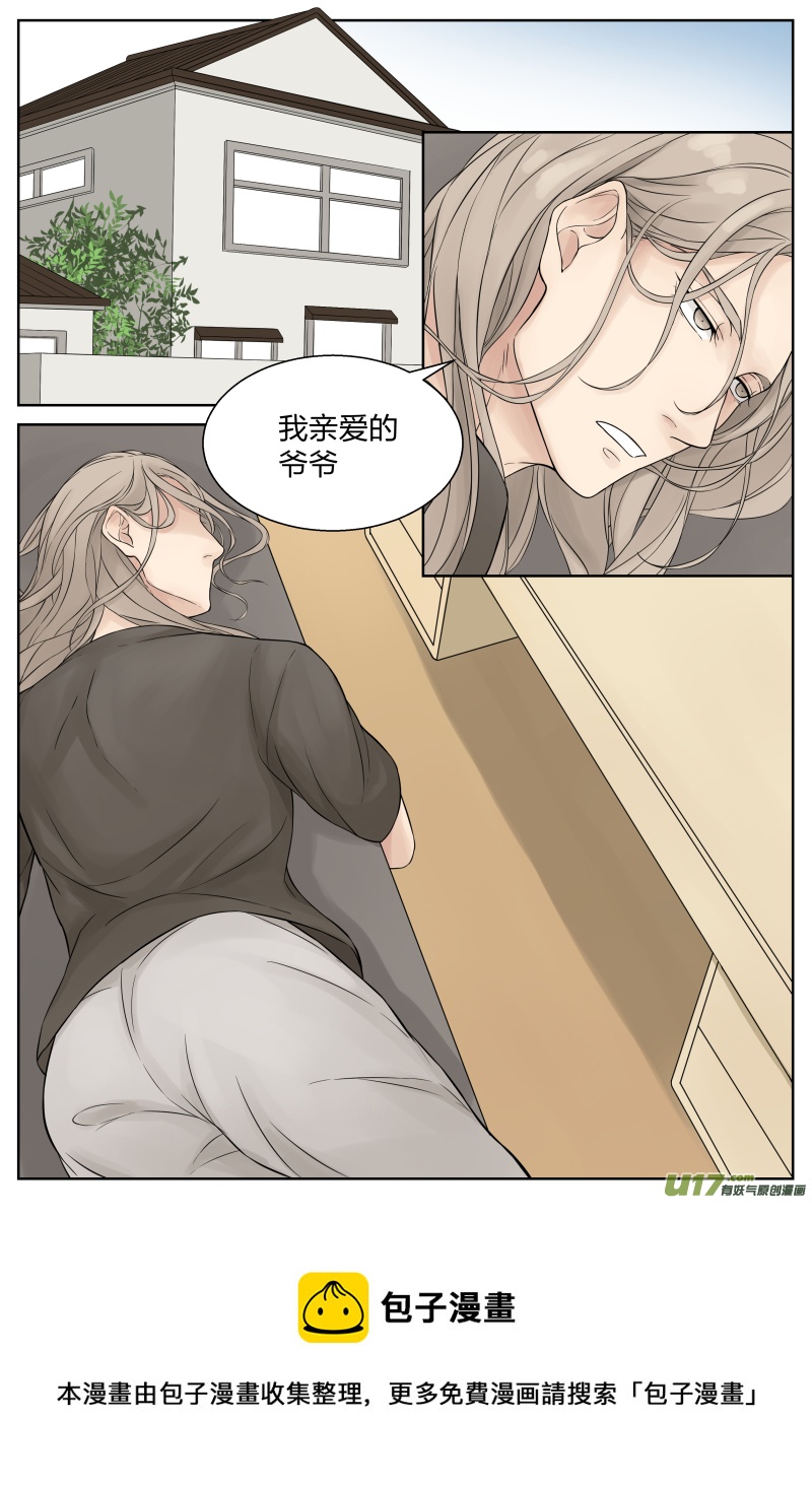 《从相亲到相爱》第十九话 回家 下 第5页