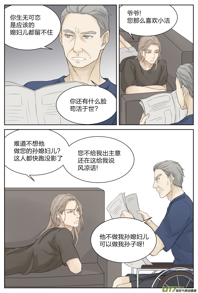 《从相亲到相爱》第十九话 回家 下 第7页