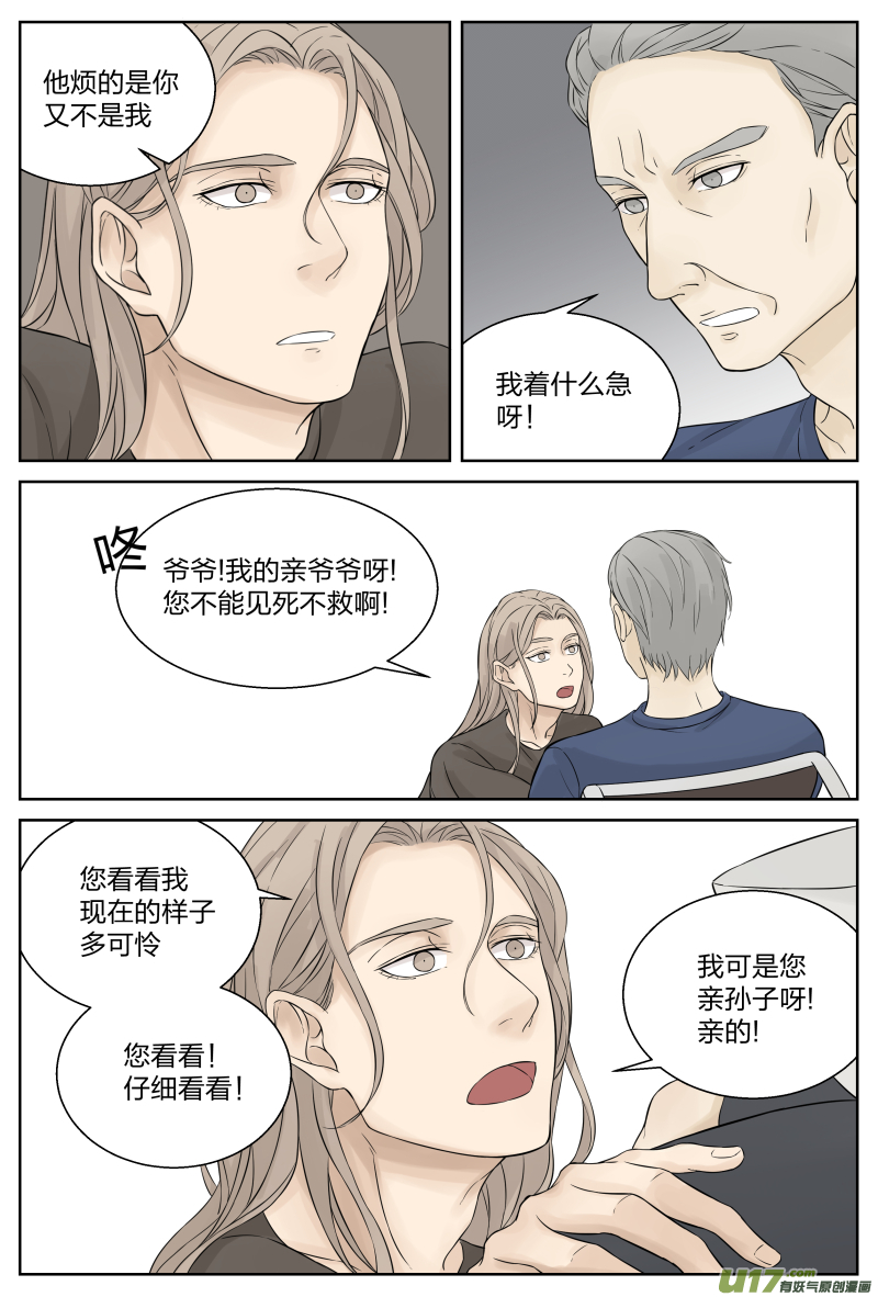 《从相亲到相爱》第十九话 回家 下 第8页