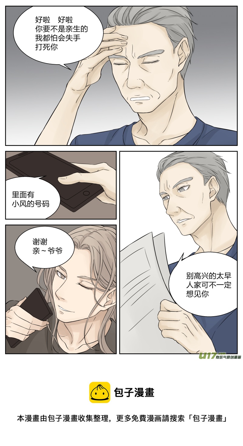 《从相亲到相爱》第十九话 回家 下 第9页