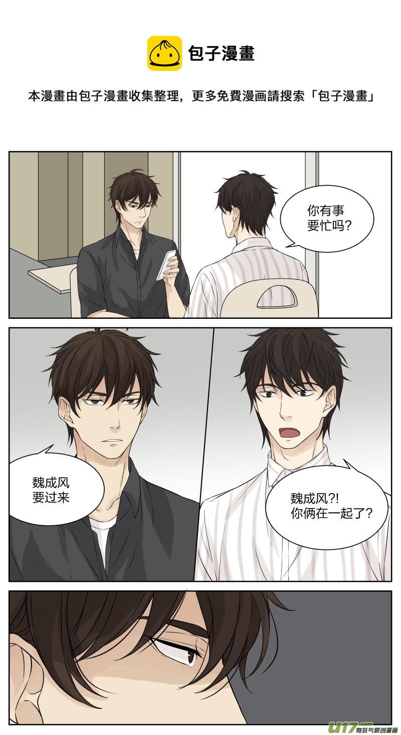 《从相亲到相爱》第二十话 故人 下 第1页
