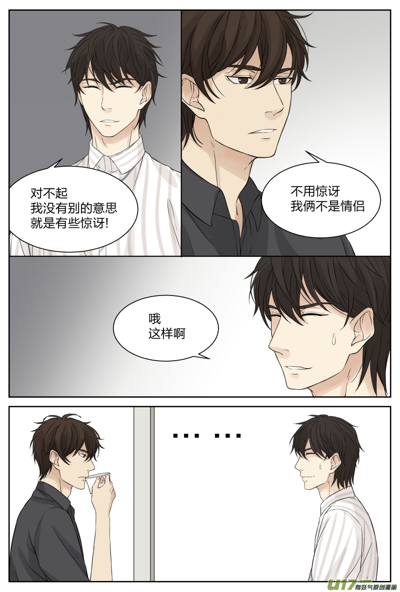 《从相亲到相爱》第二十话 故人 下 第2页