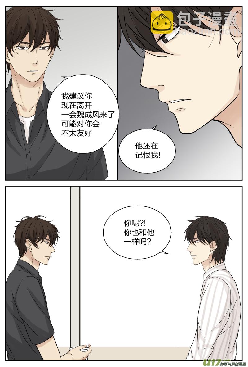 《从相亲到相爱》第二十话 故人 下 第3页