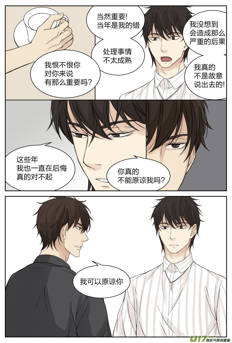 《从相亲到相爱》第二十话 故人 下 第4页