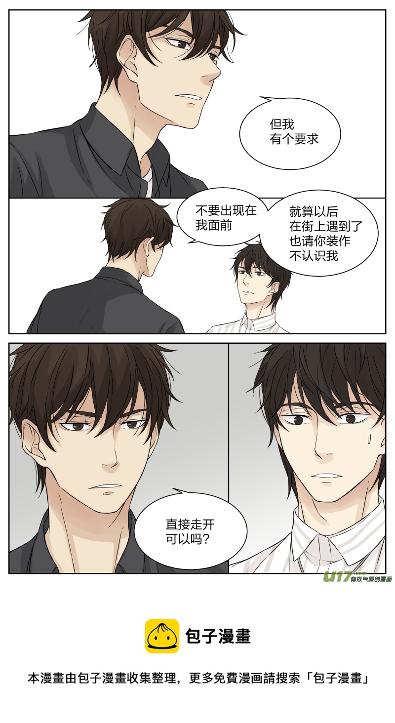 《从相亲到相爱》第二十话 故人 下 第5页