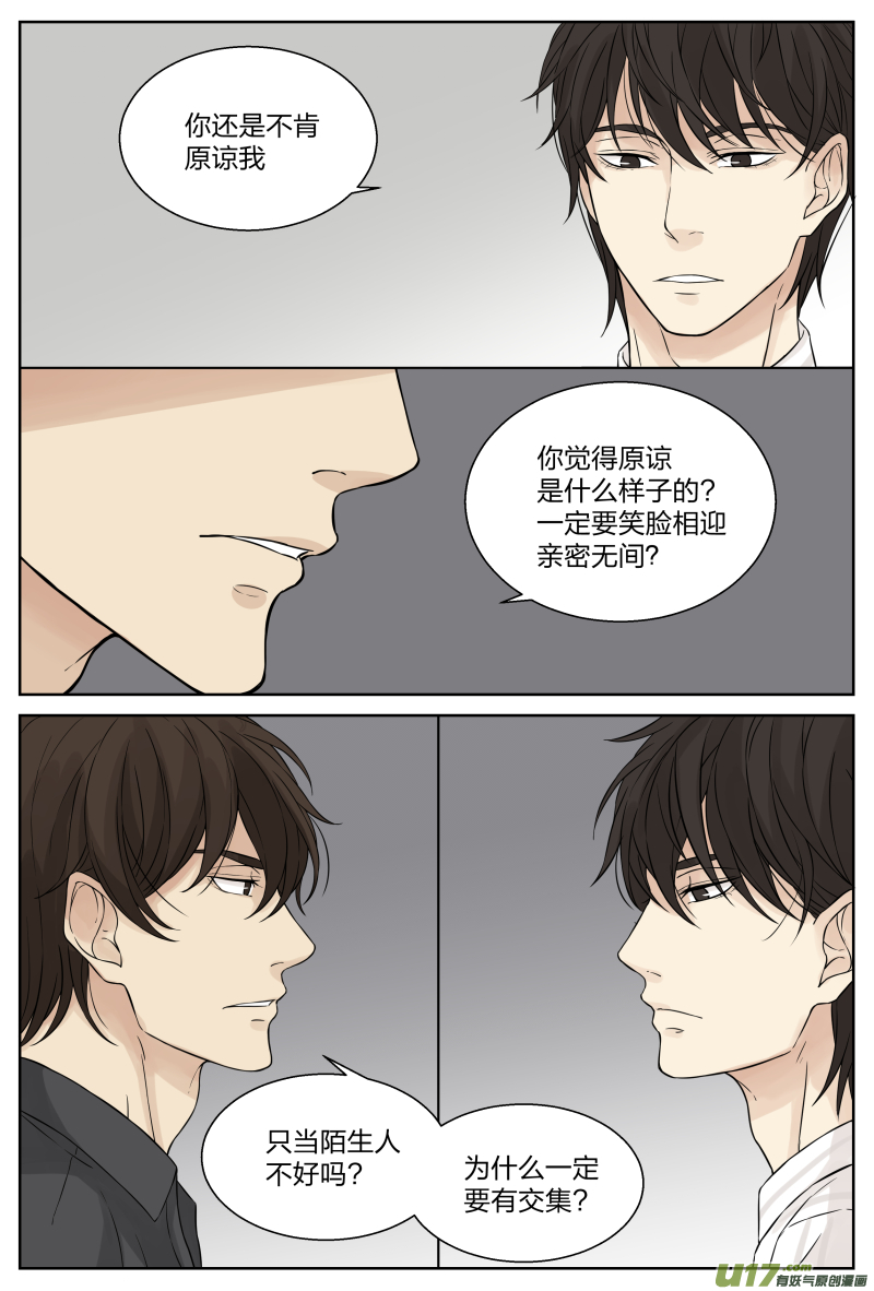 《从相亲到相爱》第二十话 故人 下 第6页
