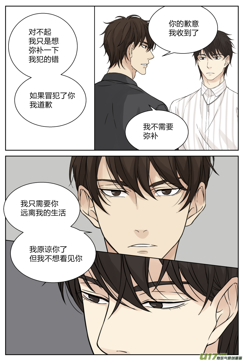 《从相亲到相爱》第二十话 故人 下 第7页