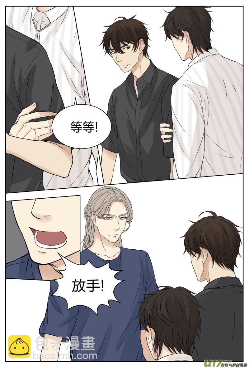 《从相亲到相爱》第二十话 故人 下 第8页