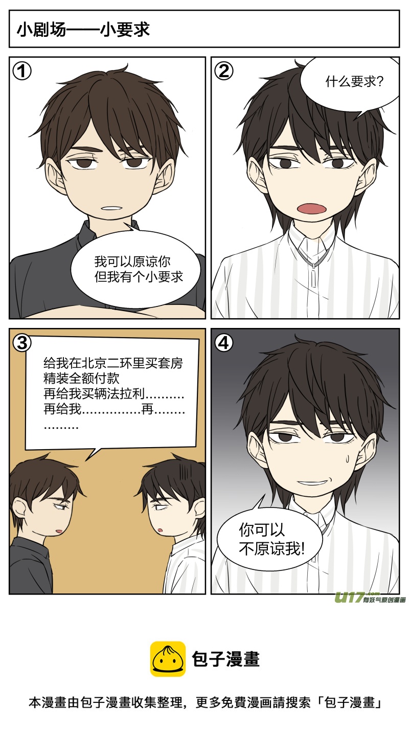 《从相亲到相爱》第二十话 故人 下 第9页