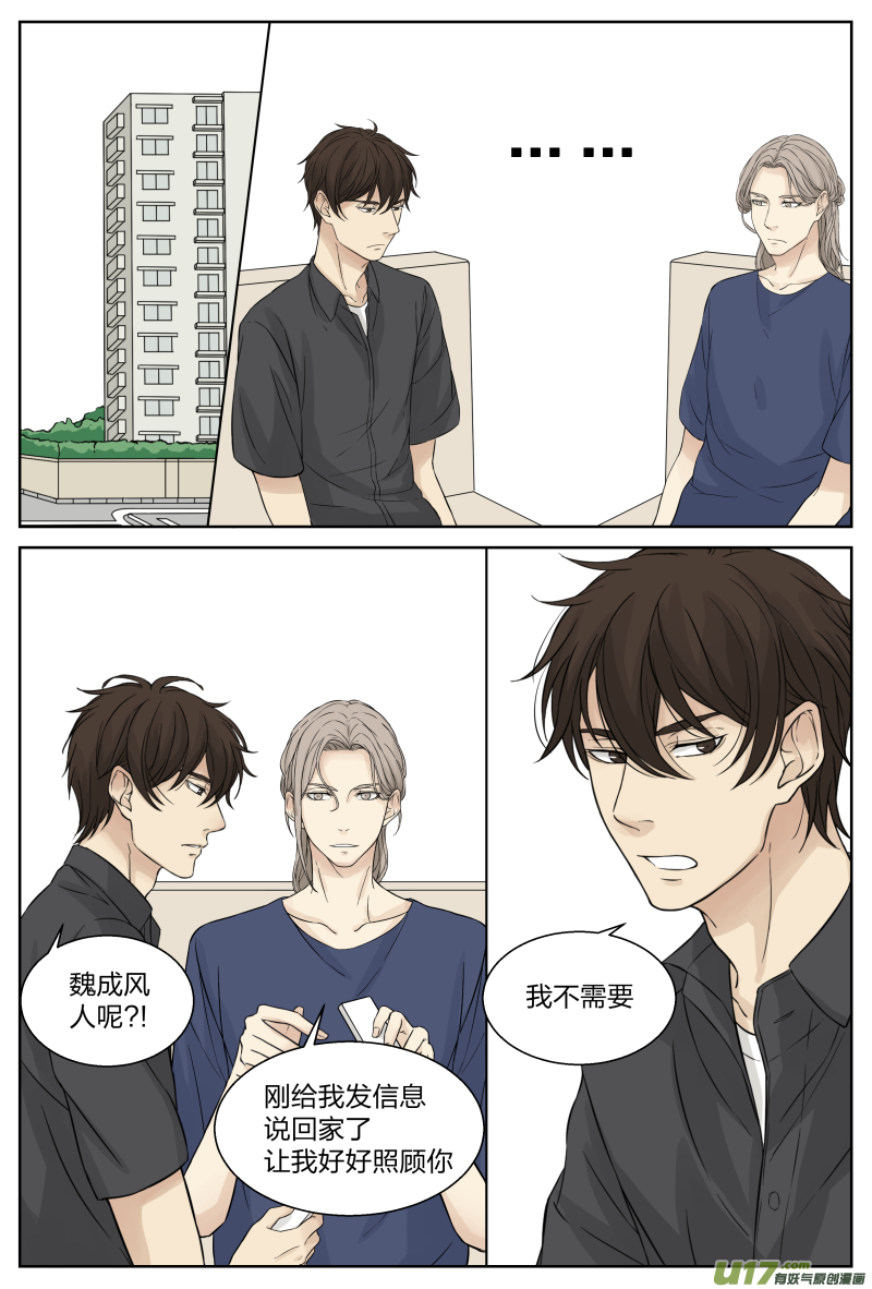 《从相亲到相爱》第二十一话 你想好了吗？ 中 第3页