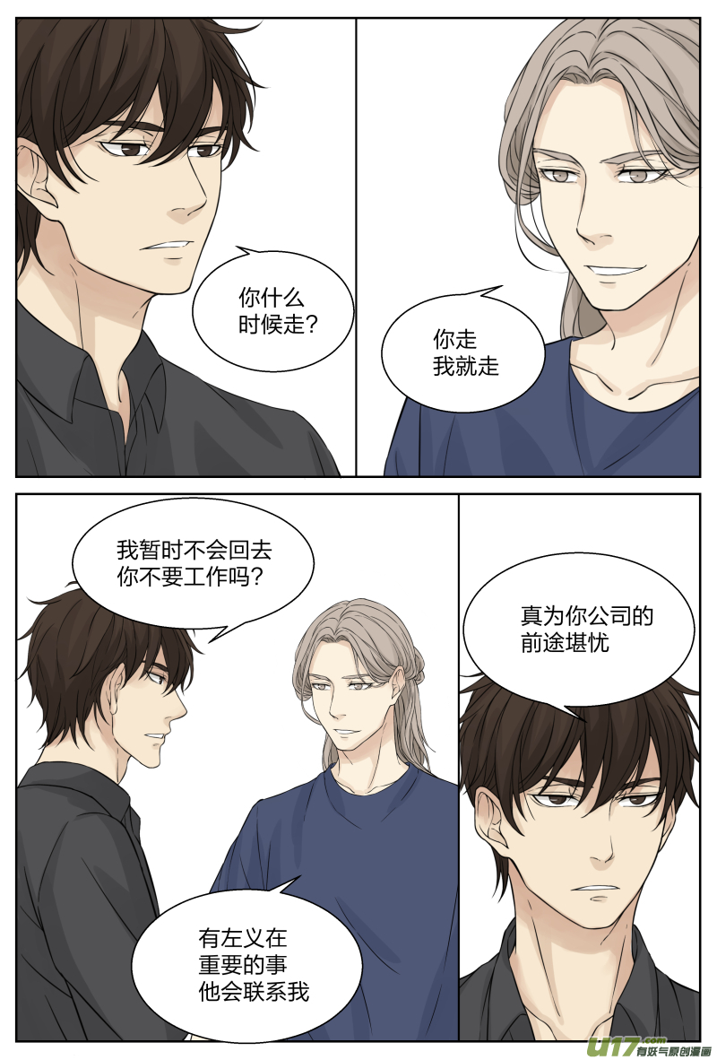 《从相亲到相爱》第二十一话 你想好了吗？ 中 第4页