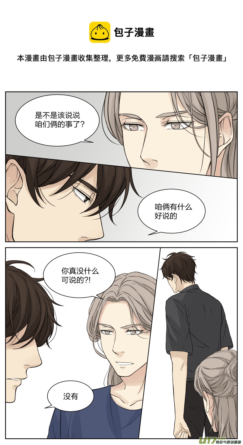 《从相亲到相爱》第二十一话 你想好了吗？ 中 第5页