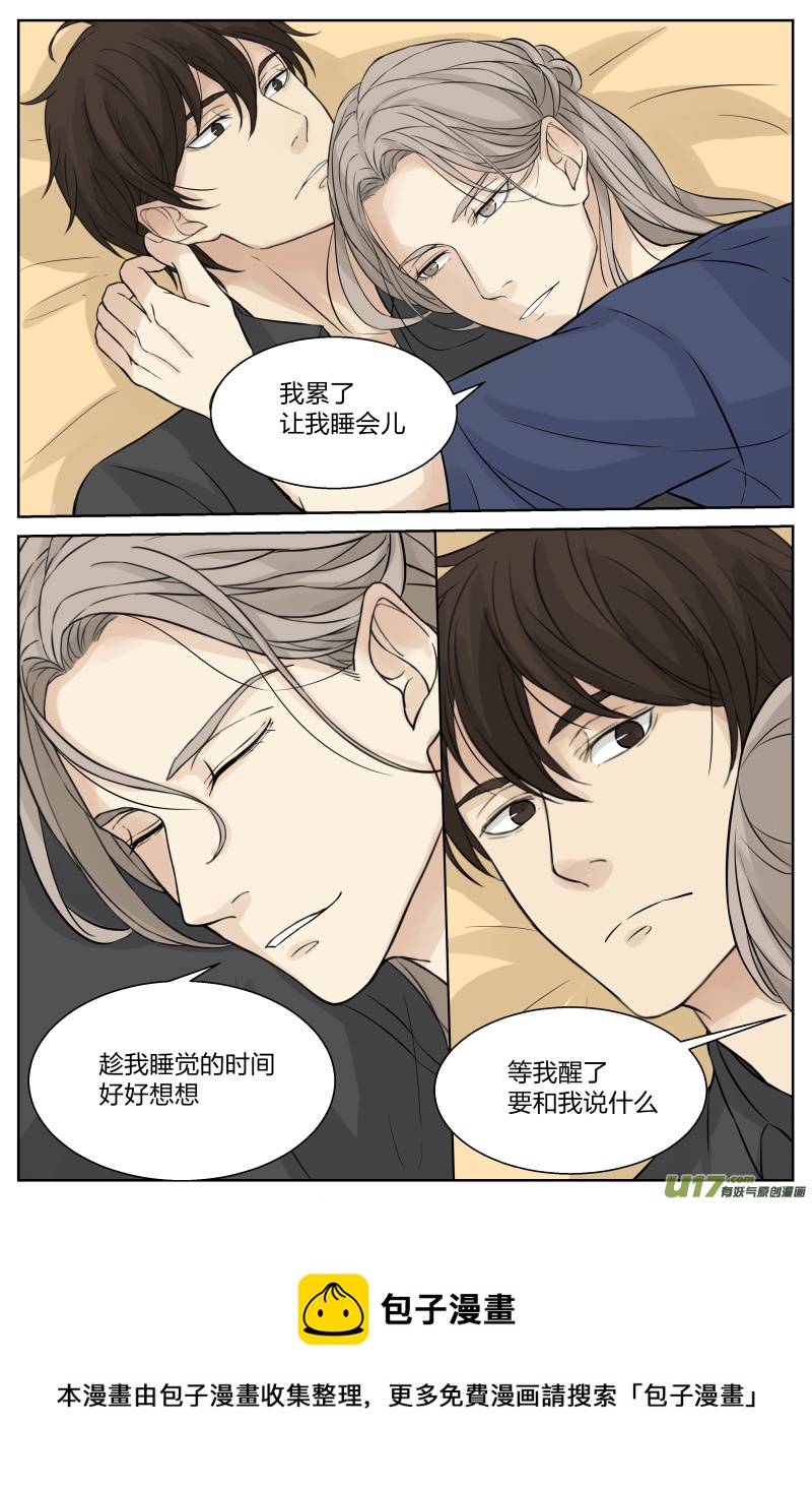 《从相亲到相爱》第二十一话 你想好了吗？ 中 第9页