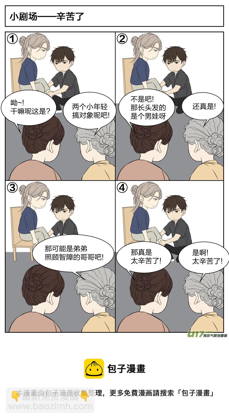 《从相亲到相爱》第二十一话 你想好了吗？ 下 第10页
