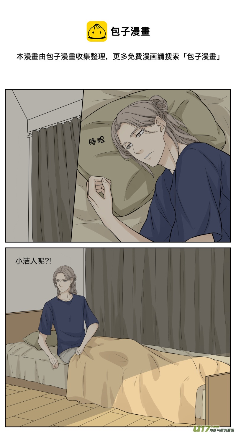 《从相亲到相爱》第二十一话 你想好了吗？ 下 第1页