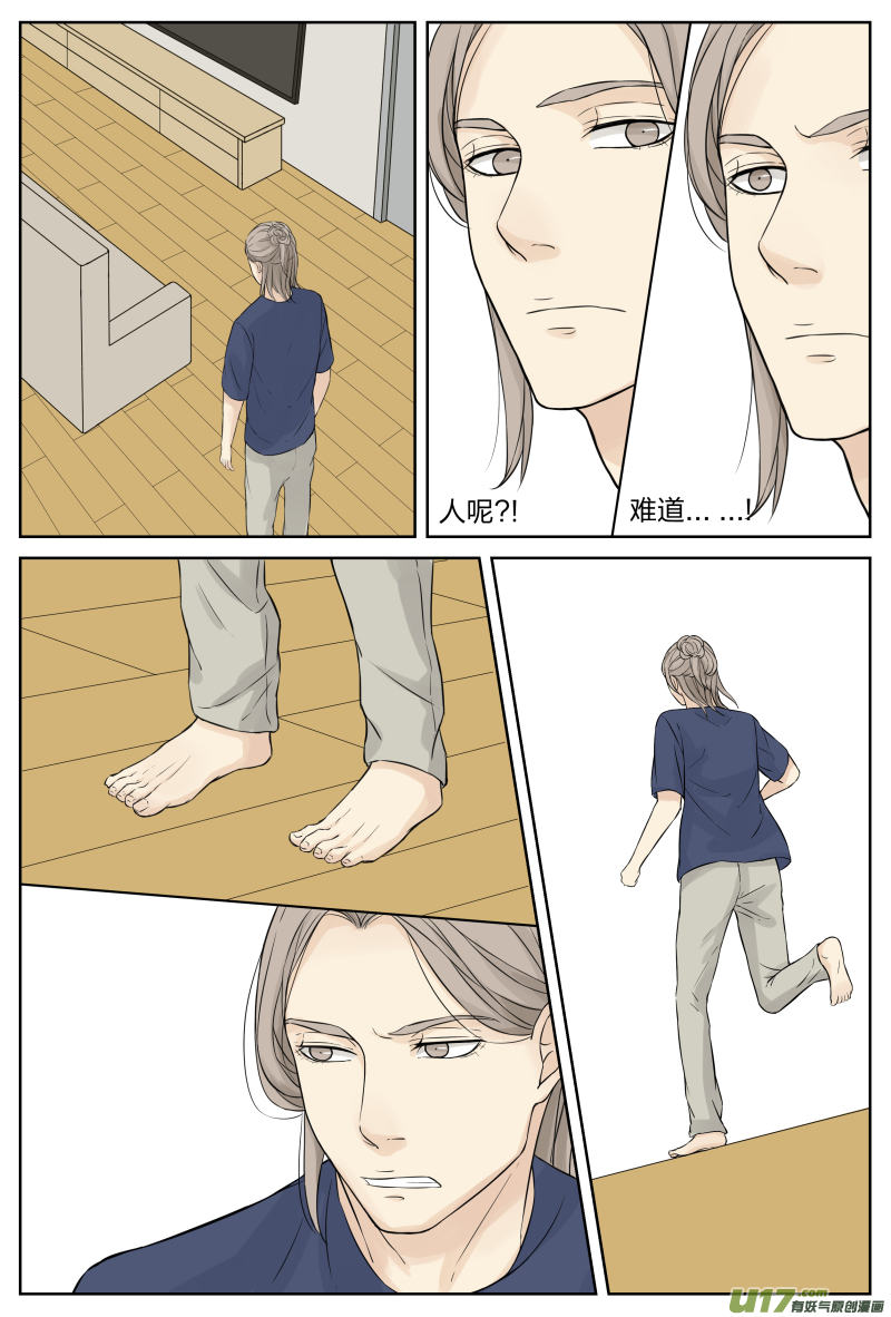 《从相亲到相爱》第二十一话 你想好了吗？ 下 第2页