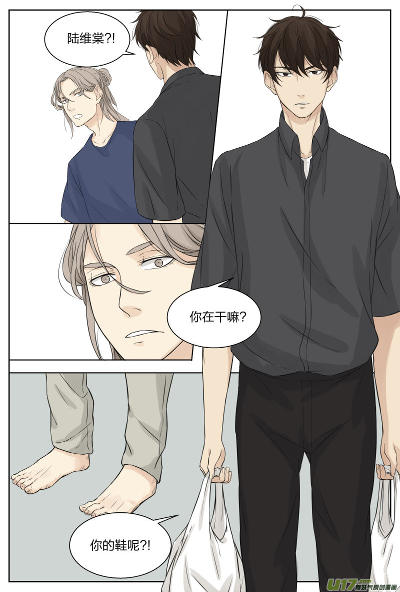 《从相亲到相爱》第二十一话 你想好了吗？ 下 第3页