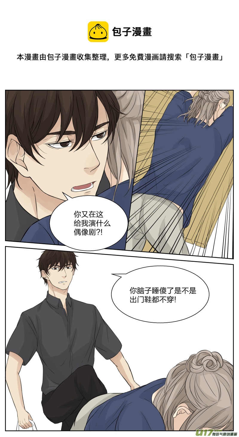 《从相亲到相爱》第二十一话 你想好了吗？ 下 第5页