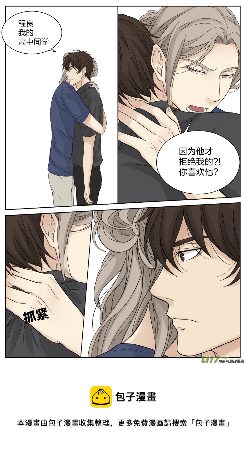 《从相亲到相爱》第二十一话 你想好了吗？ 上 第5页
