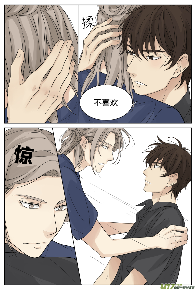《从相亲到相爱》第二十一话 你想好了吗？ 上 第6页