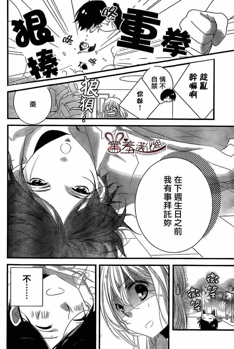 《三神老师的恋爱法门》第2话 第12页