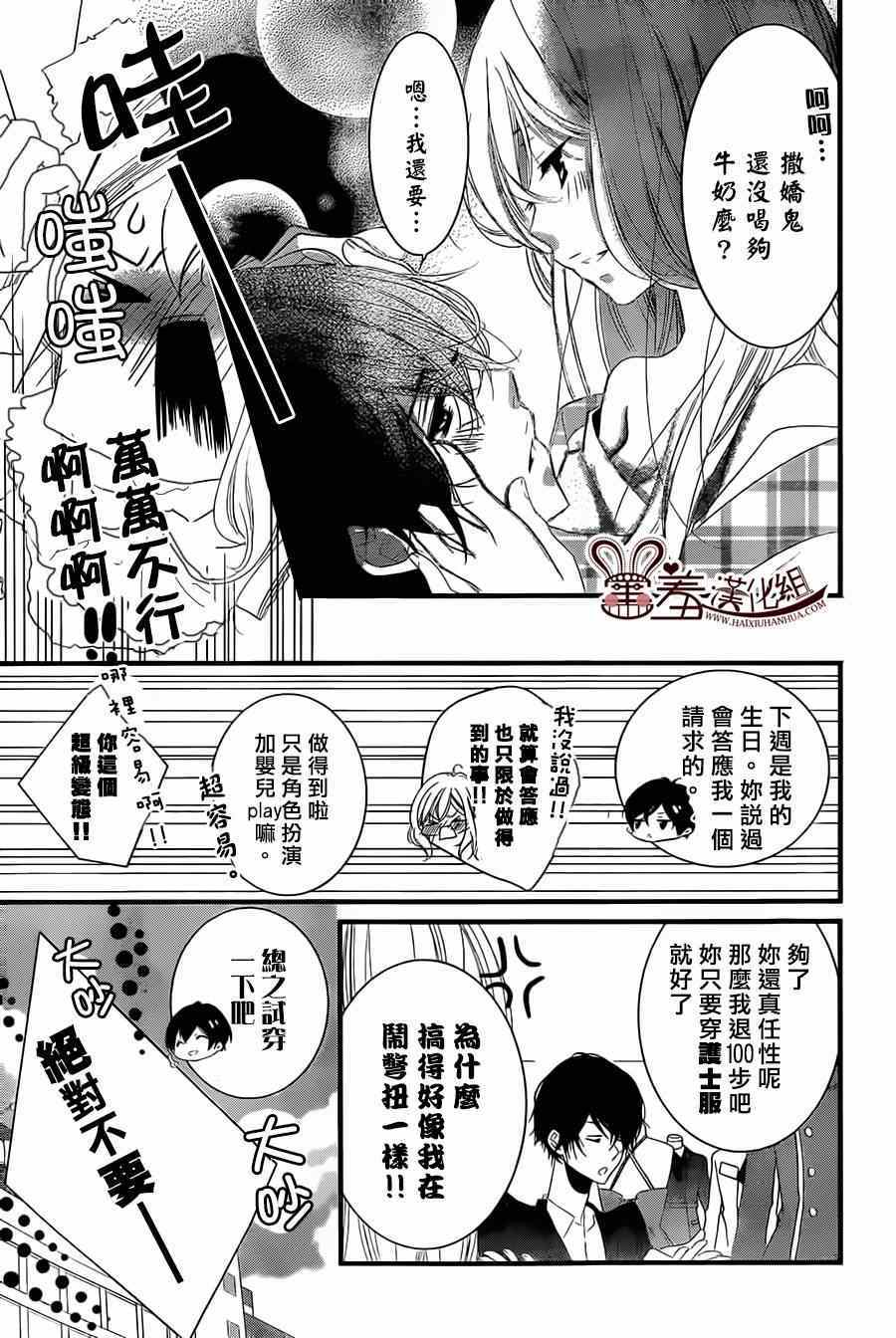 《三神老师的恋爱法门》第2话 第16页
