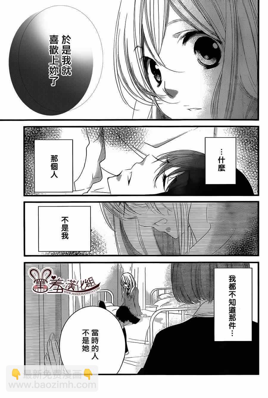 《三神老师的恋爱法门》第2话 第19页