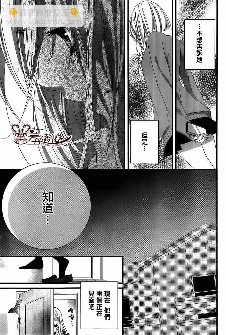 《三神老师的恋爱法门》第2话 第27页