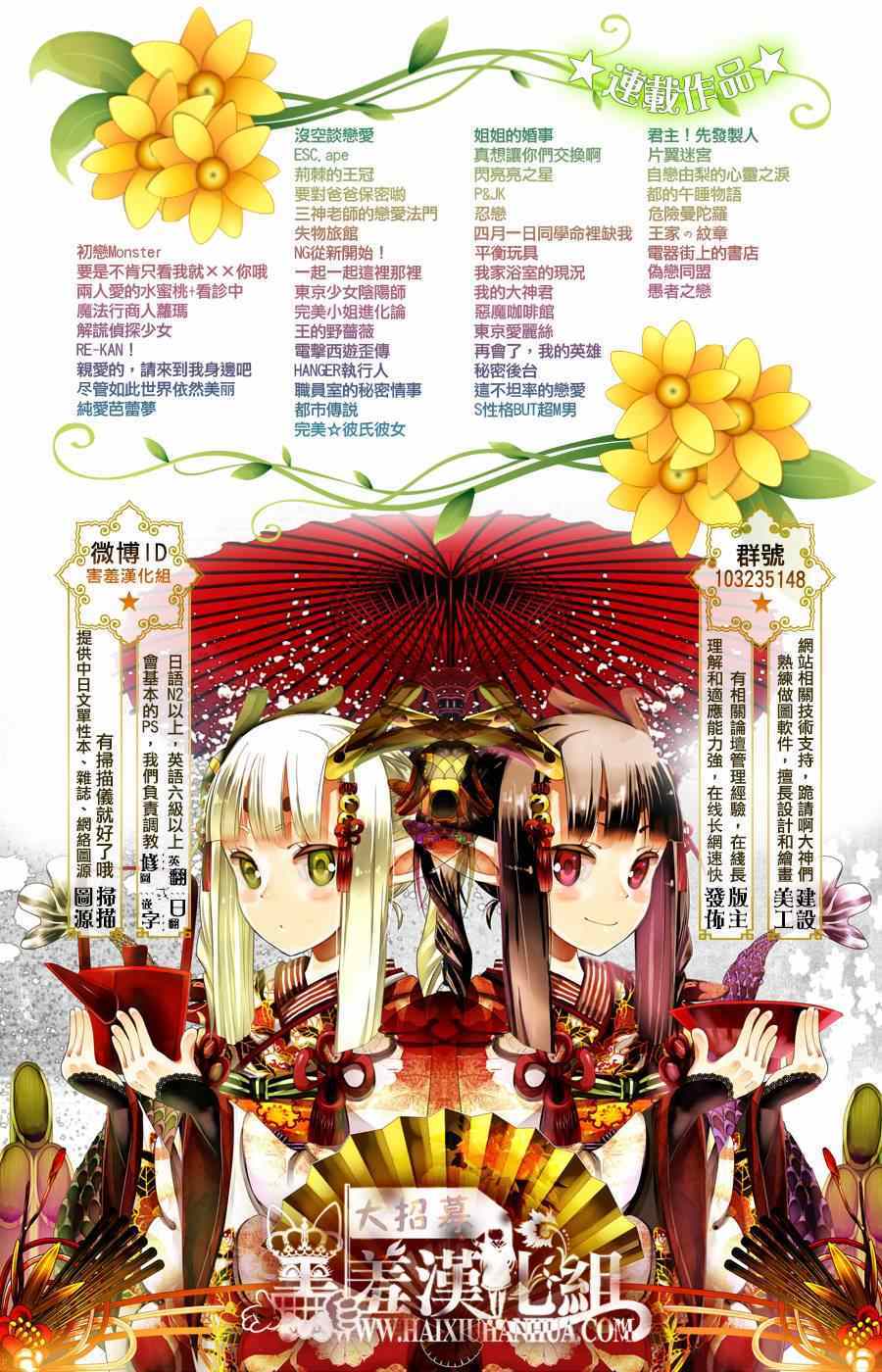 《三神老师的恋爱法门》第2话 第41页