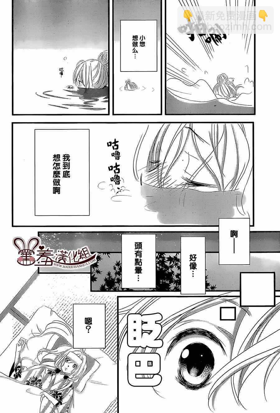 《三神老师的恋爱法门》第3话 第20页