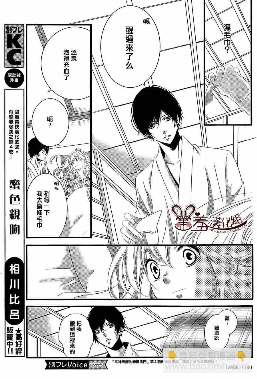 《三神老师的恋爱法门》第3话 第21页
