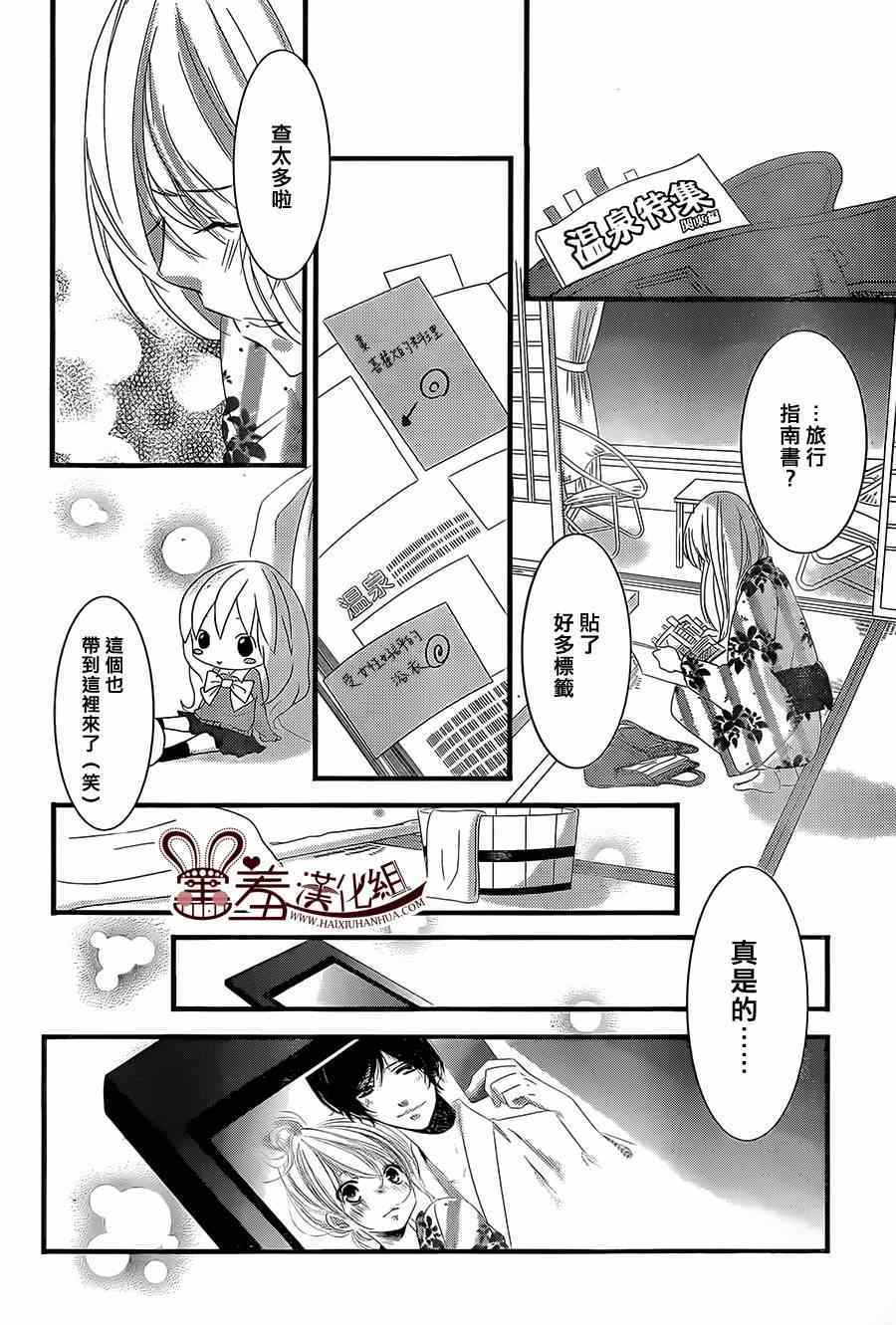 《三神老师的恋爱法门》第3话 第30页