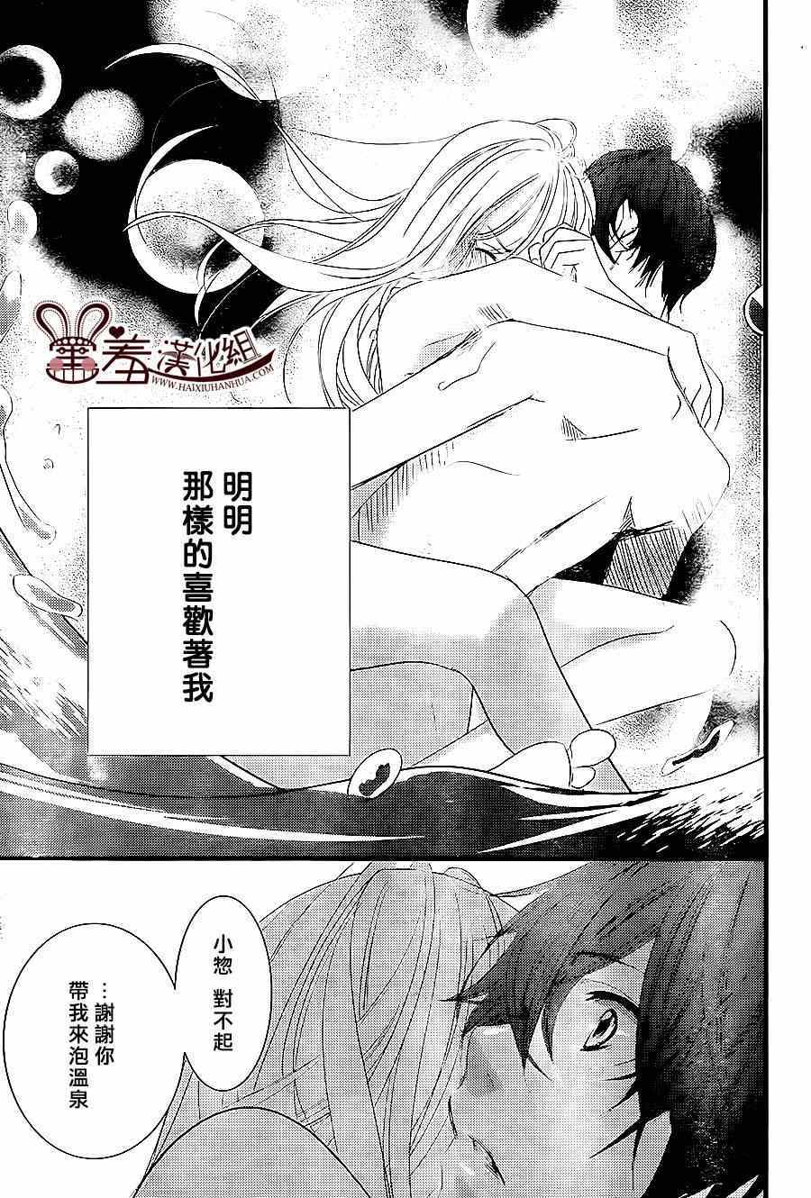 《三神老师的恋爱法门》第3话 第33页