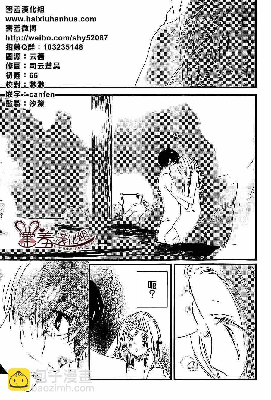 《三神老师的恋爱法门》第3话 第35页