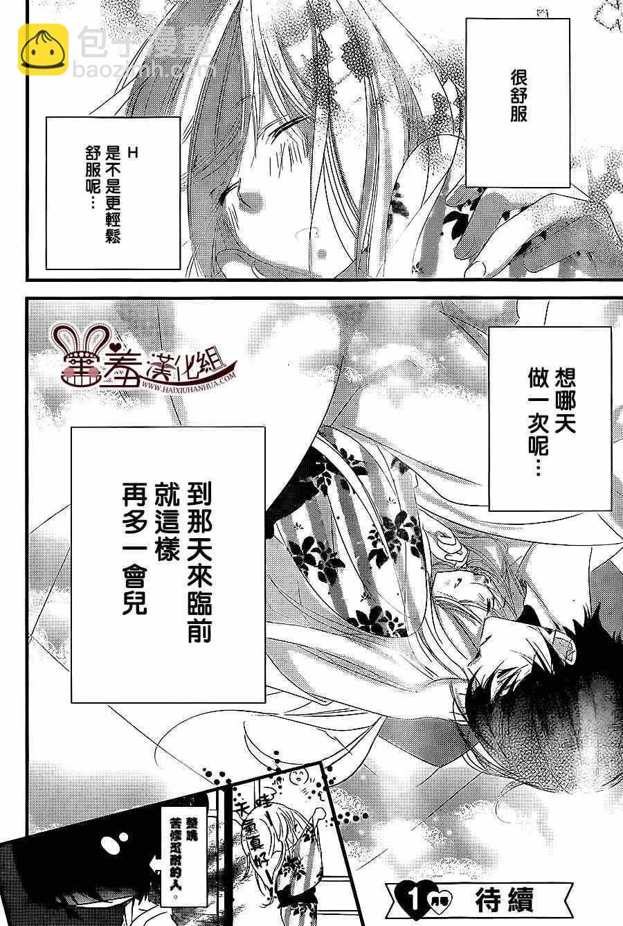 《三神老师的恋爱法门》第3话 第40页