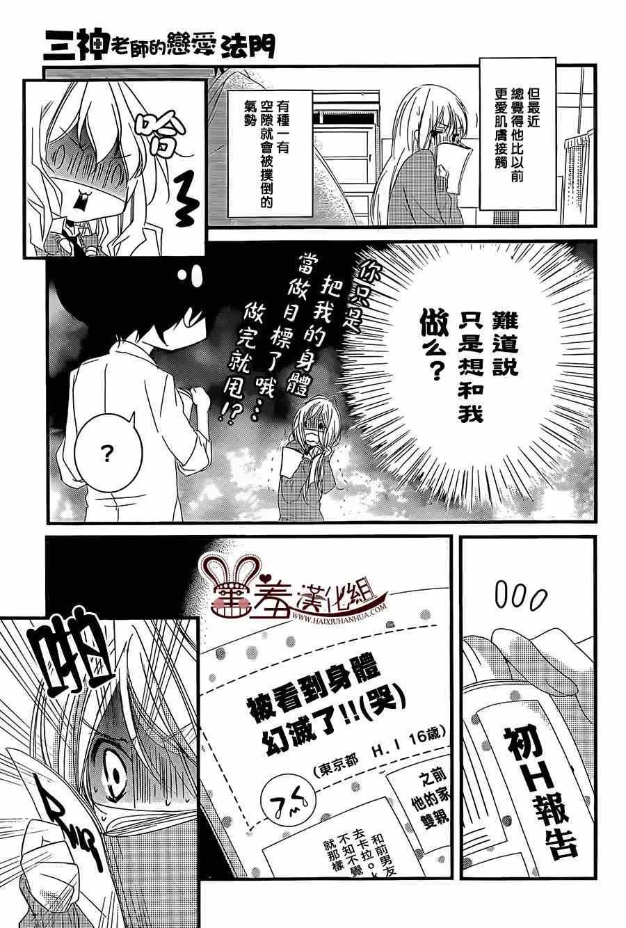 《三神老师的恋爱法门》第3话 第7页