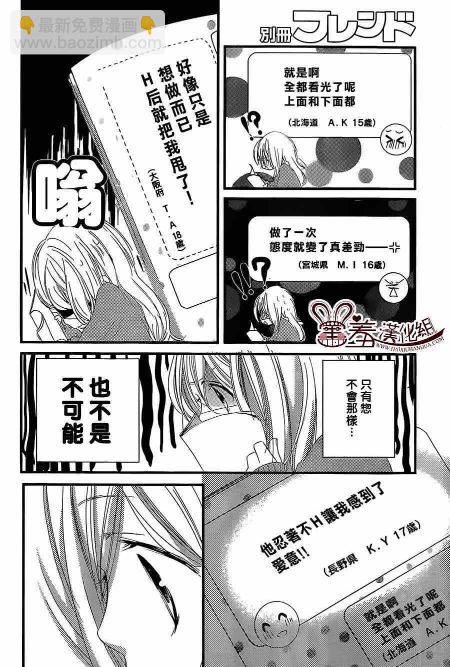《三神老师的恋爱法门》第3话 第8页