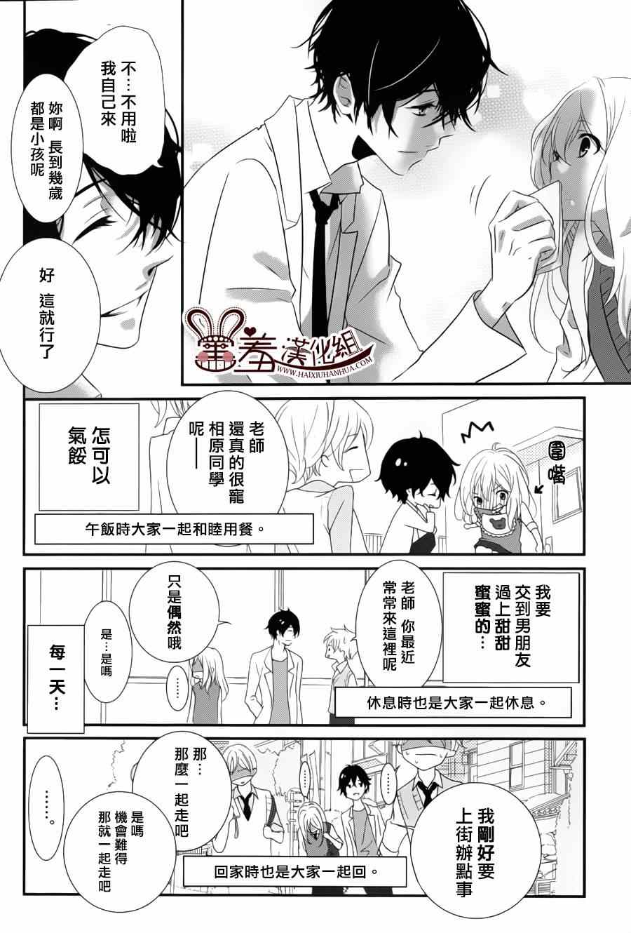 《三神老师的恋爱法门》第1话 第14页