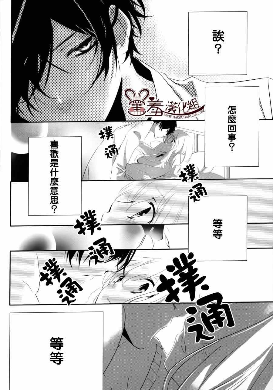 《三神老师的恋爱法门》第1话 第28页