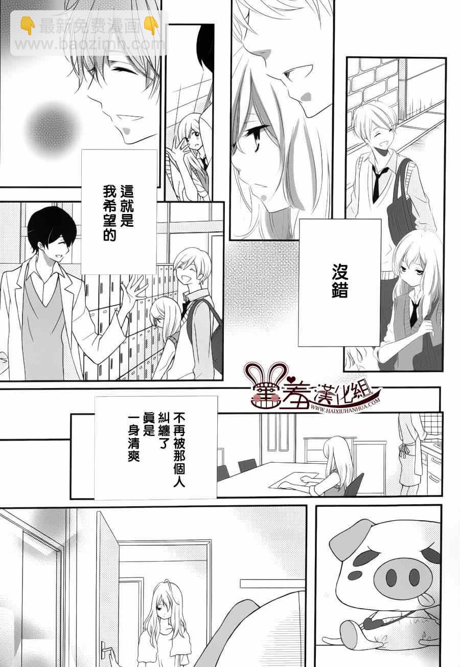 《三神老师的恋爱法门》第1话 第33页