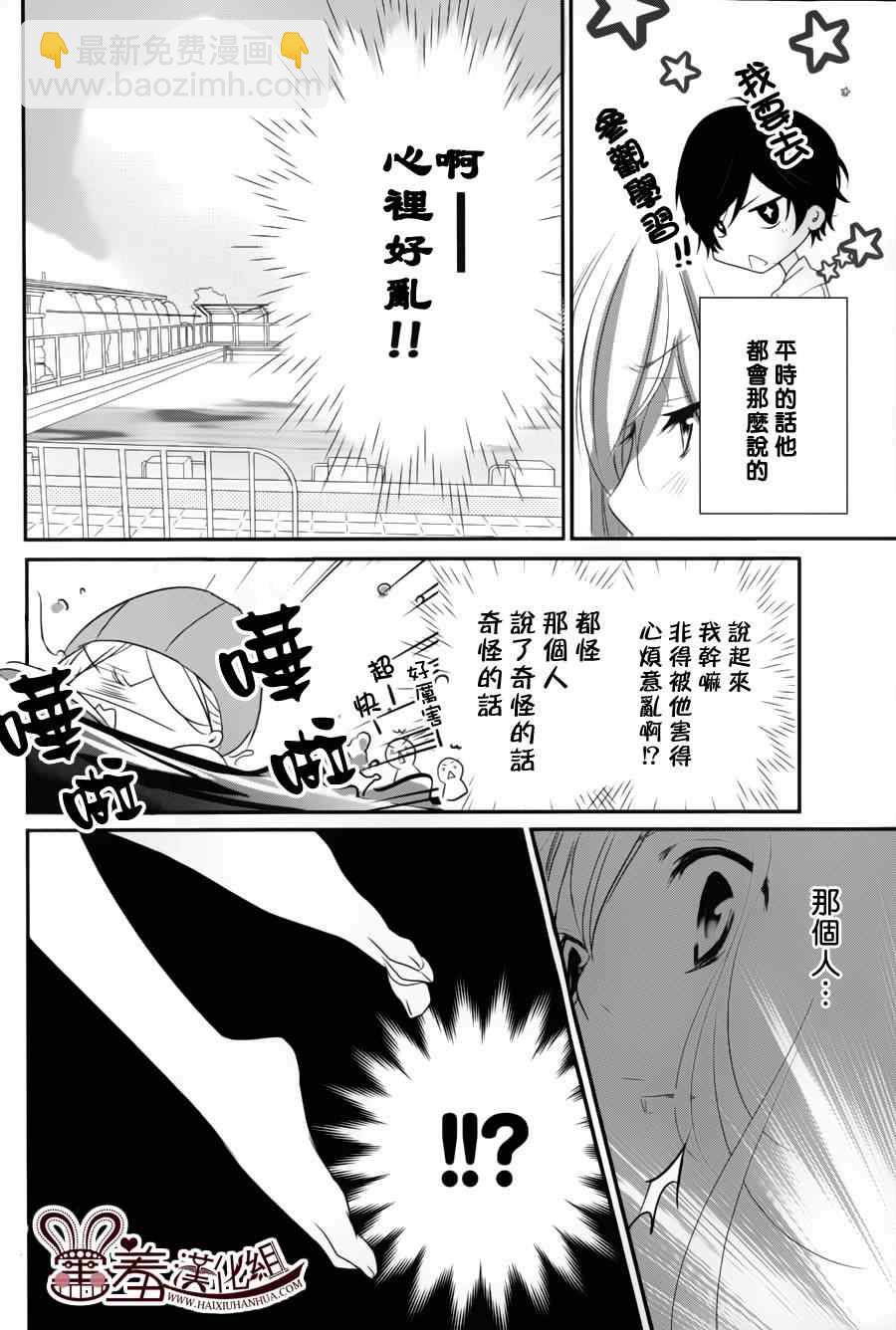 《三神老师的恋爱法门》第1话 第36页