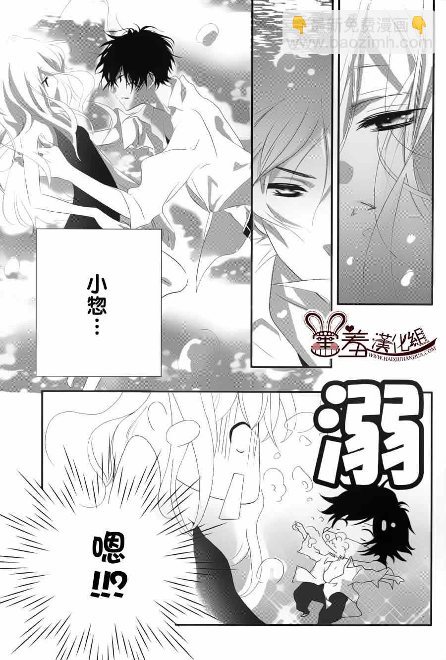 《三神老师的恋爱法门》第1话 第39页