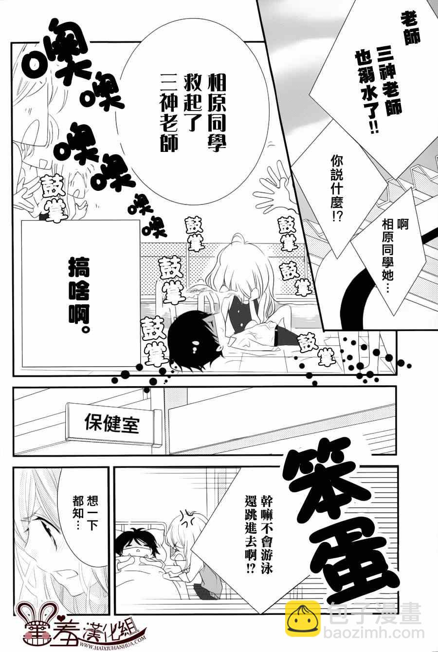 《三神老师的恋爱法门》第1话 第40页